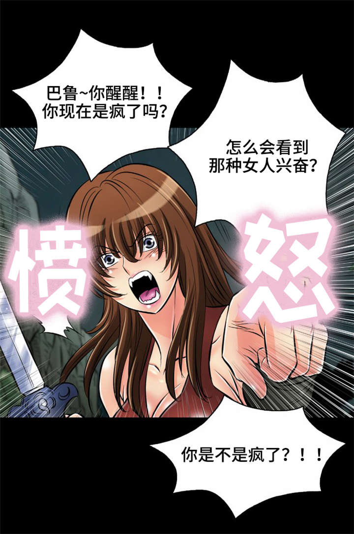 《神龙抉择》漫画最新章节第29章：不要靠近我免费下拉式在线观看章节第【4】张图片