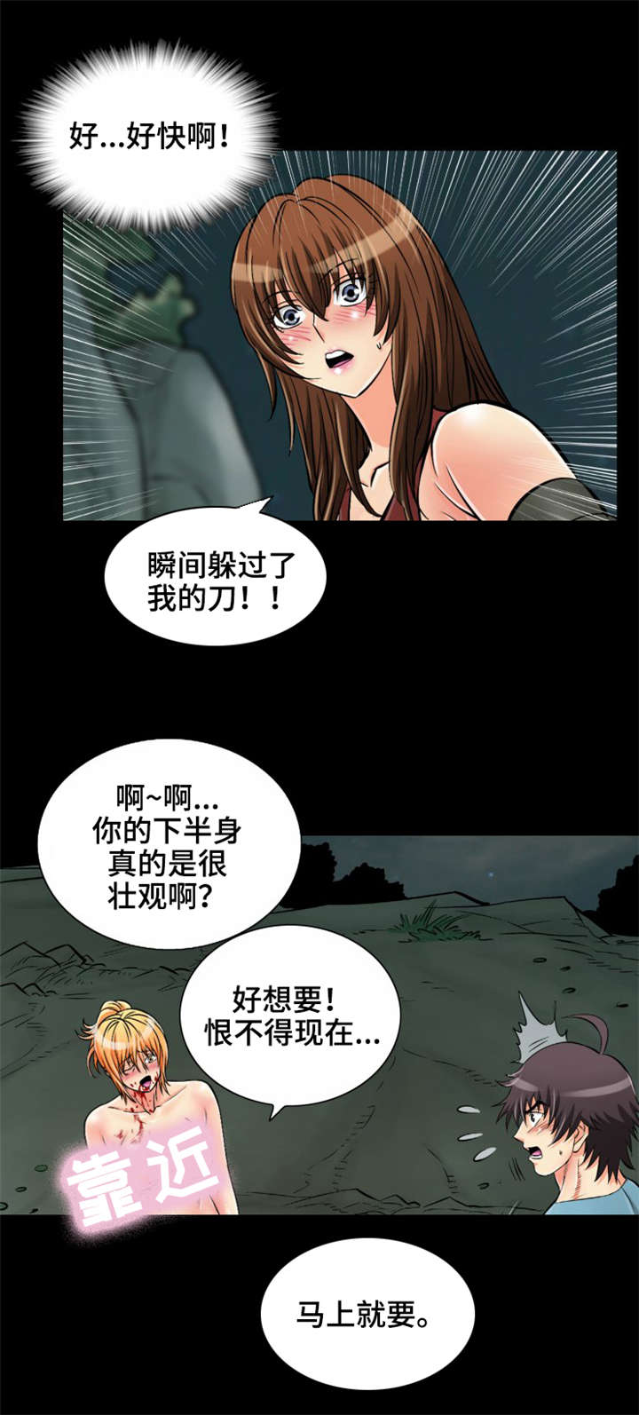 《神龙抉择》漫画最新章节第29章：不要靠近我免费下拉式在线观看章节第【6】张图片