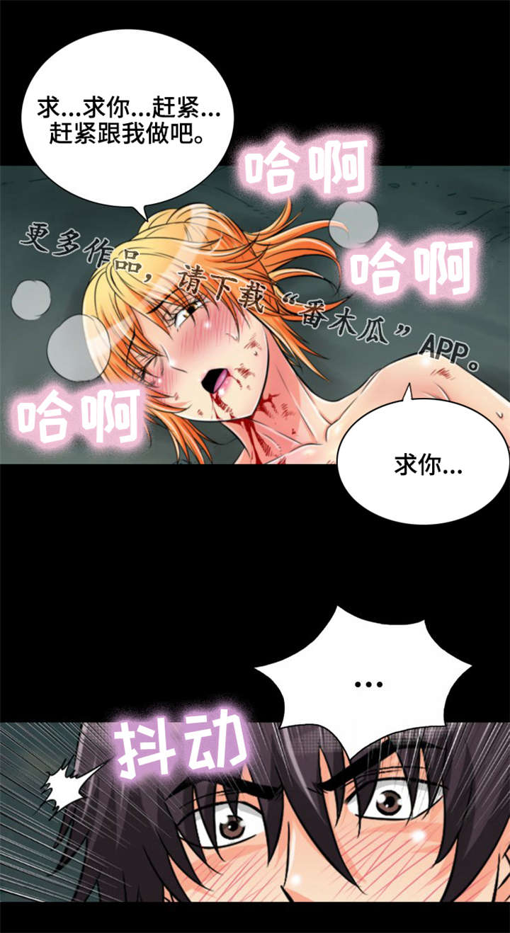 《神龙抉择》漫画最新章节第29章：不要靠近我免费下拉式在线观看章节第【11】张图片