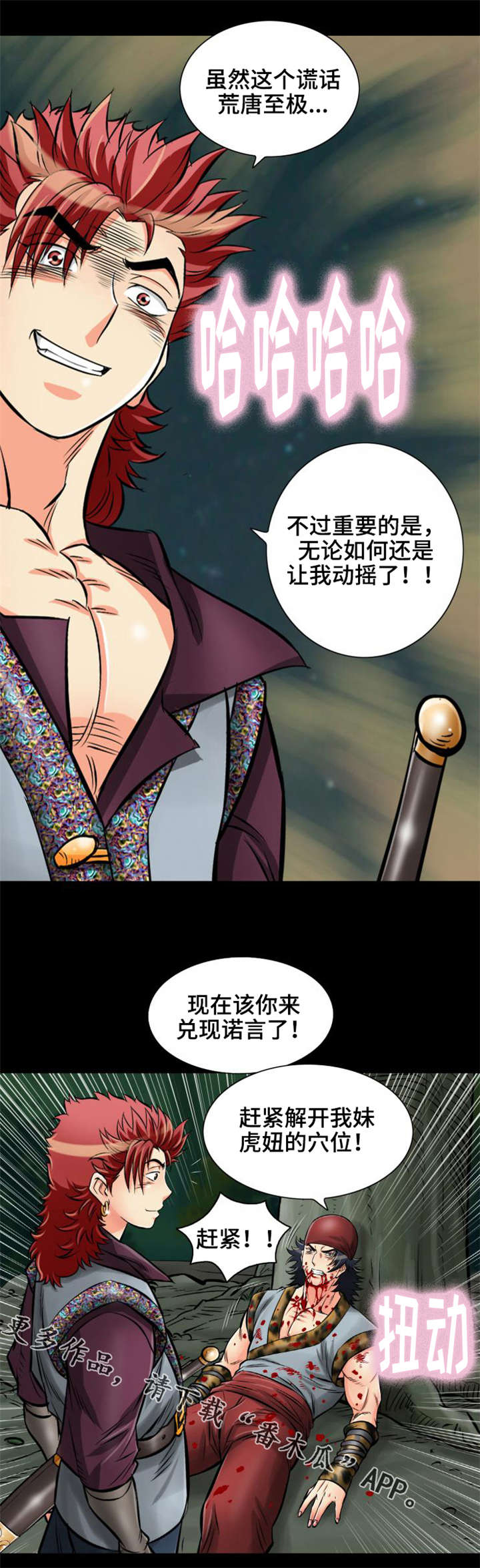 《神龙抉择》漫画最新章节第30章：被龙选择的男人免费下拉式在线观看章节第【14】张图片