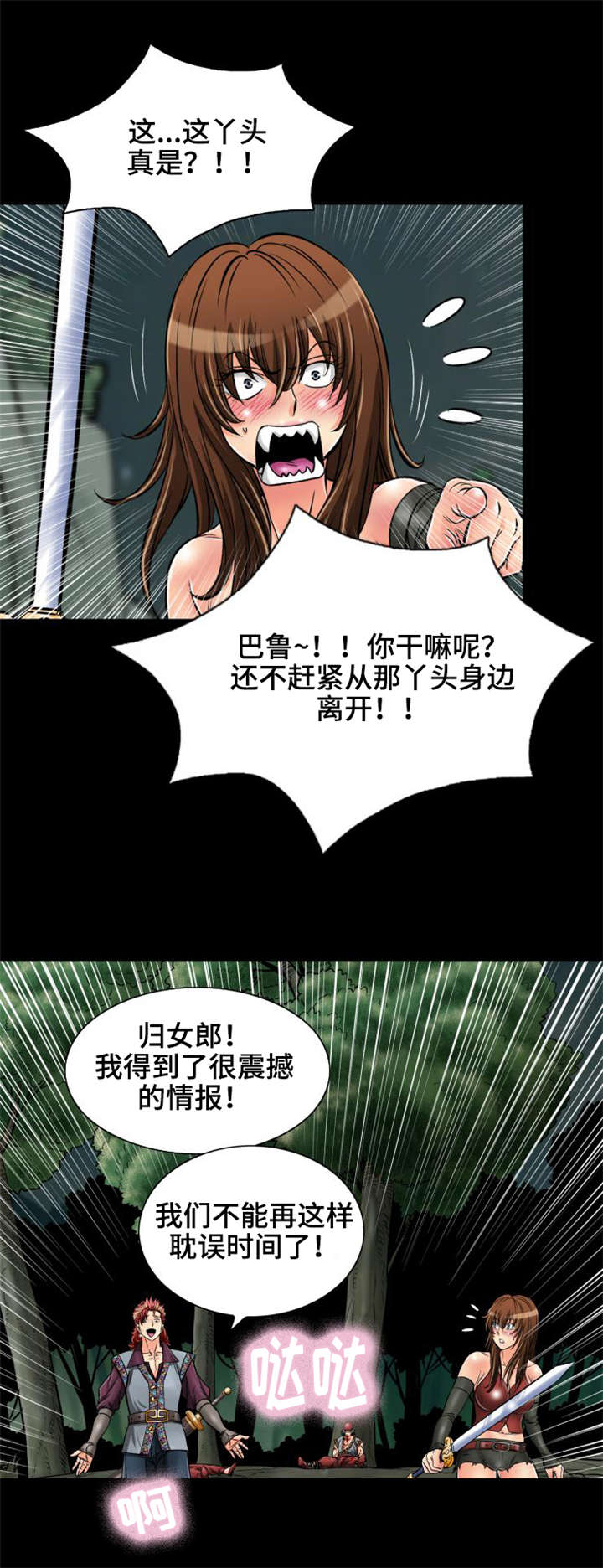 《神龙抉择》漫画最新章节第30章：被龙选择的男人免费下拉式在线观看章节第【10】张图片