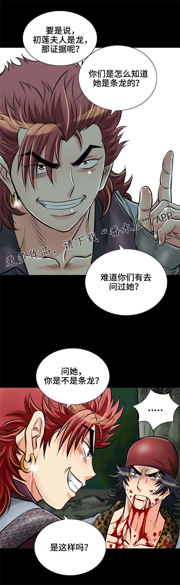 《神龙抉择》漫画最新章节第30章：被龙选择的男人免费下拉式在线观看章节第【18】张图片