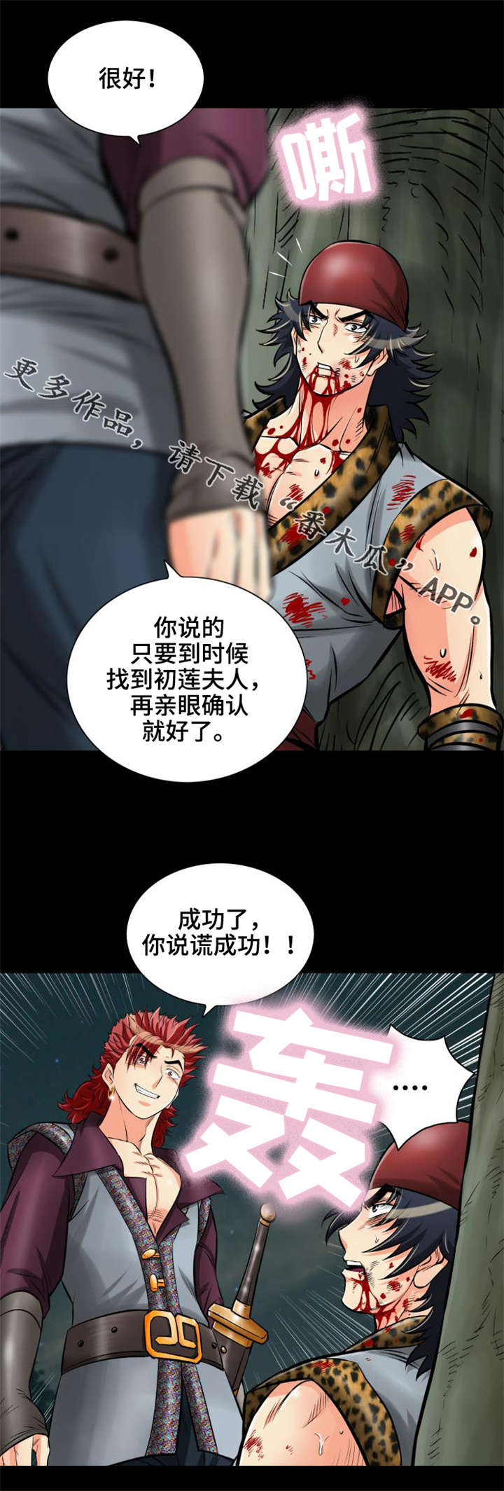 《神龙抉择》漫画最新章节第30章：被龙选择的男人免费下拉式在线观看章节第【15】张图片