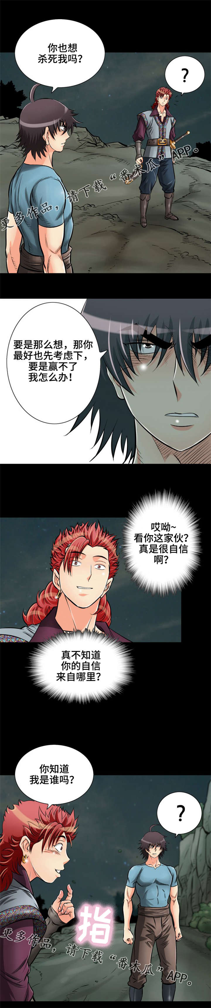 《神龙抉择》漫画最新章节第31章：给我站住免费下拉式在线观看章节第【5】张图片