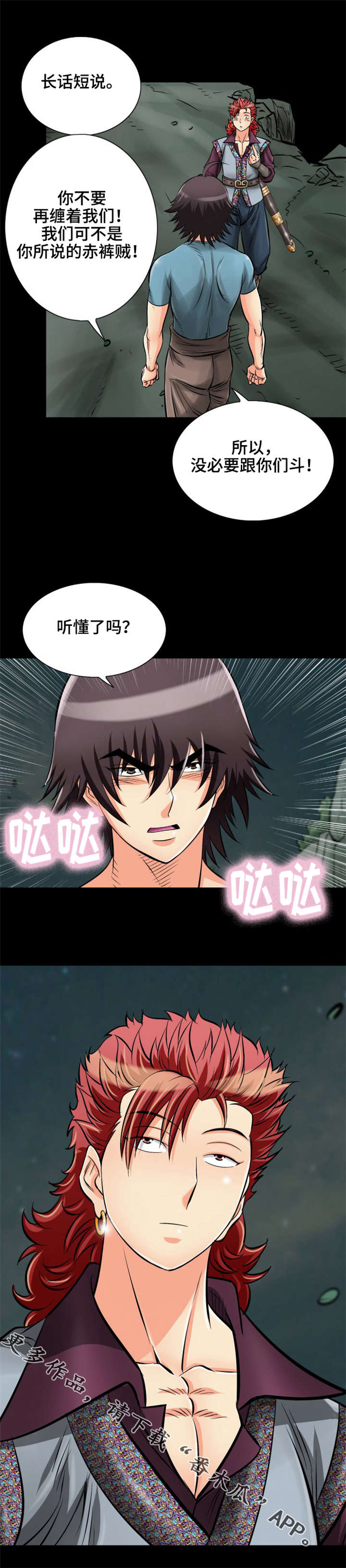 《神龙抉择》漫画最新章节第31章：给我站住免费下拉式在线观看章节第【2】张图片