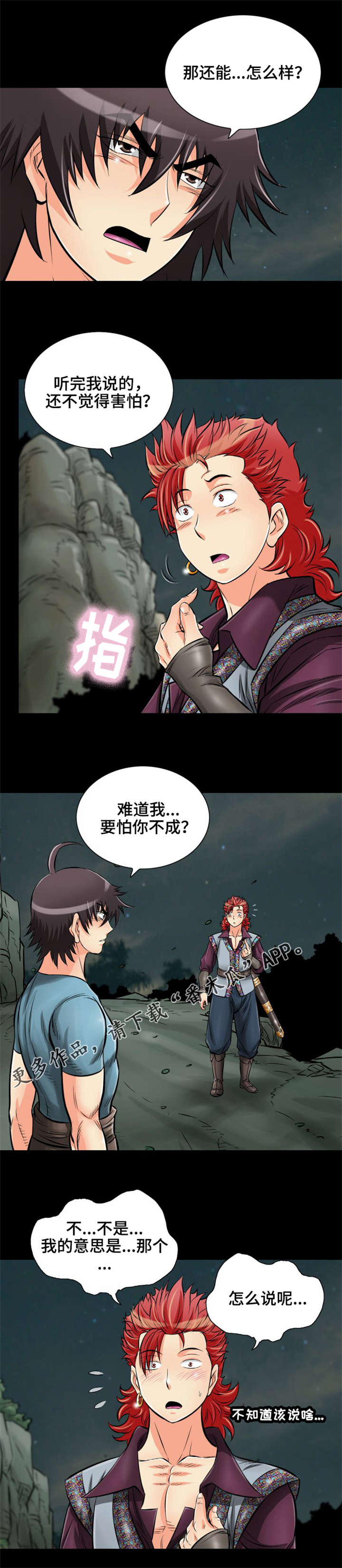 《神龙抉择》漫画最新章节第31章：给我站住免费下拉式在线观看章节第【3】张图片