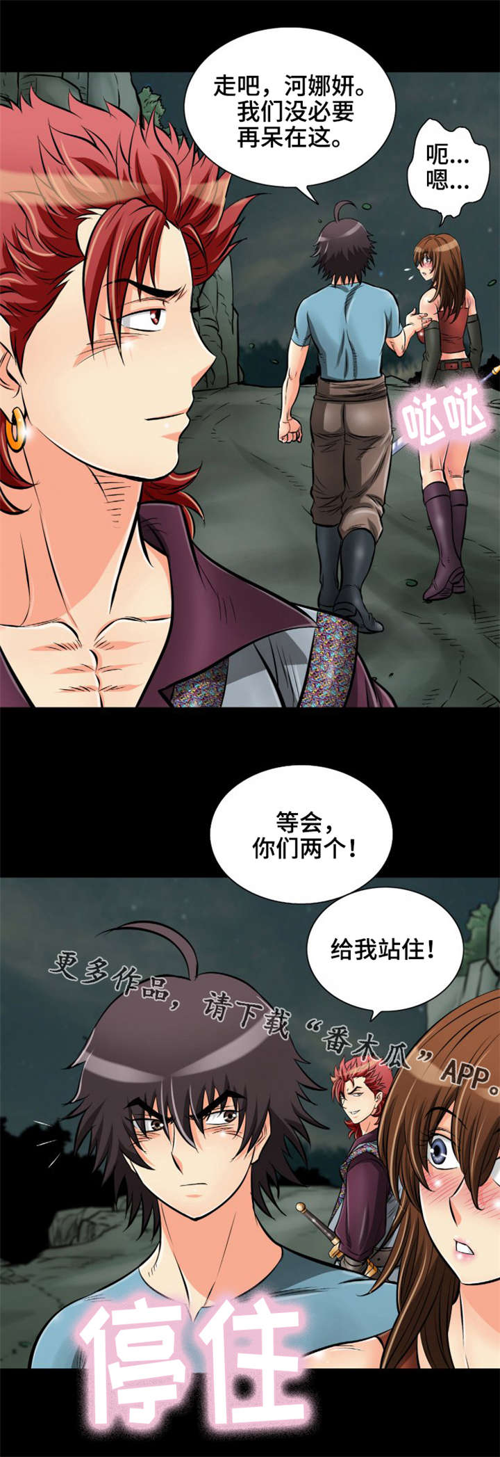 《神龙抉择》漫画最新章节第31章：给我站住免费下拉式在线观看章节第【1】张图片