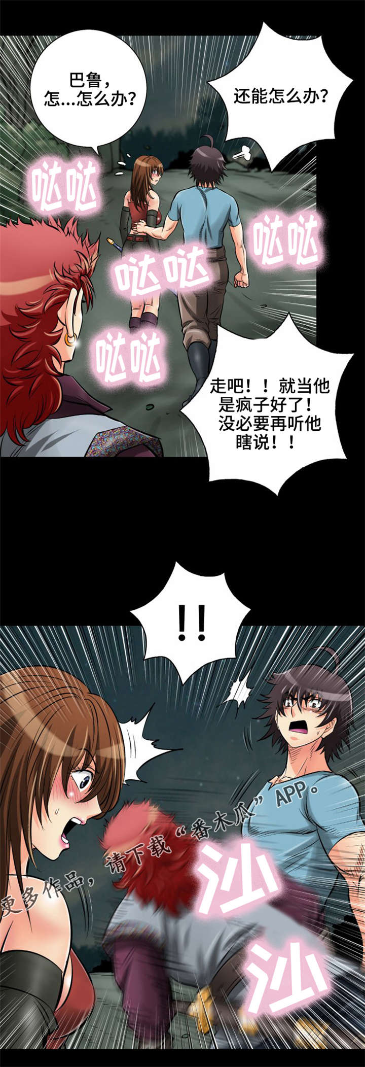 《神龙抉择》漫画最新章节第32章：你别动！免费下拉式在线观看章节第【17】张图片