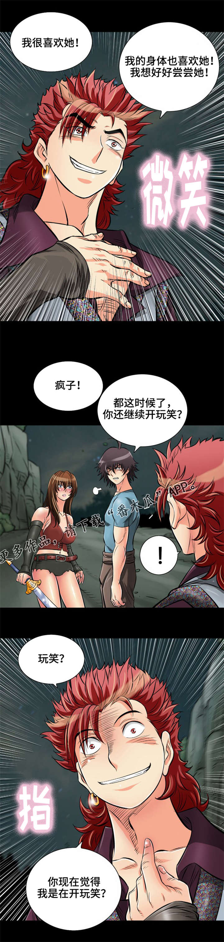 《神龙抉择》漫画最新章节第32章：你别动！免费下拉式在线观看章节第【18】张图片