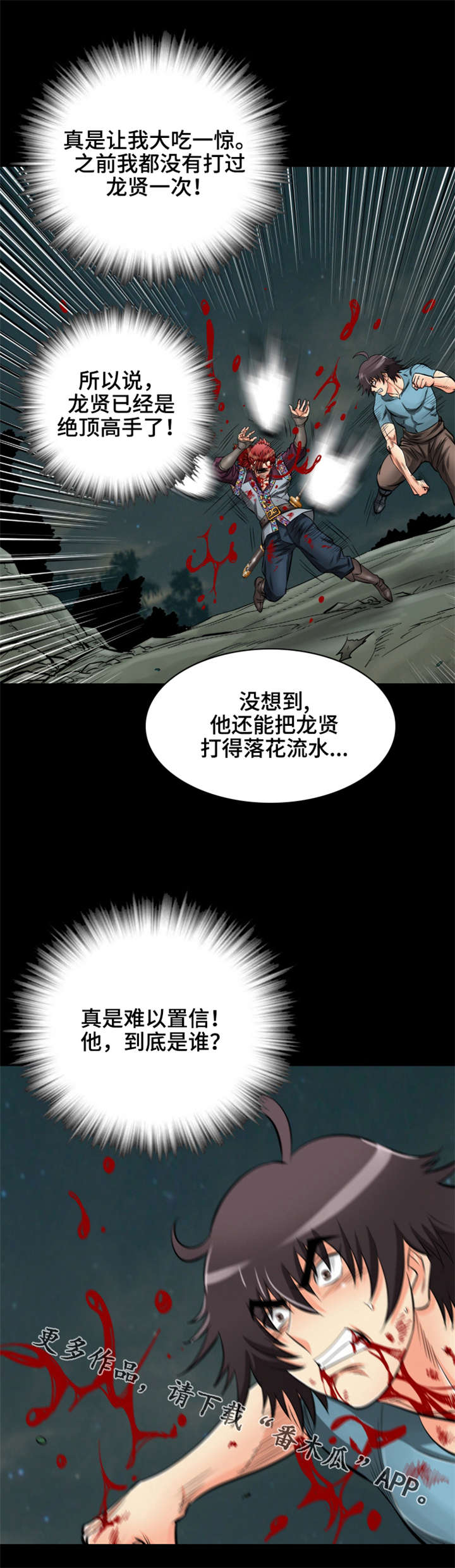 《神龙抉择》漫画最新章节第34章：反攻免费下拉式在线观看章节第【11】张图片