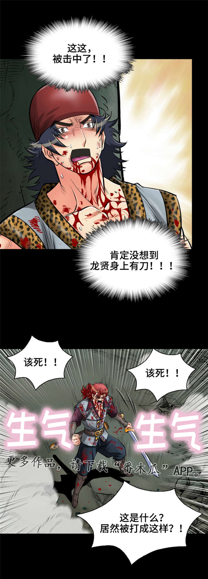 《神龙抉择》漫画最新章节第34章：反攻免费下拉式在线观看章节第【5】张图片