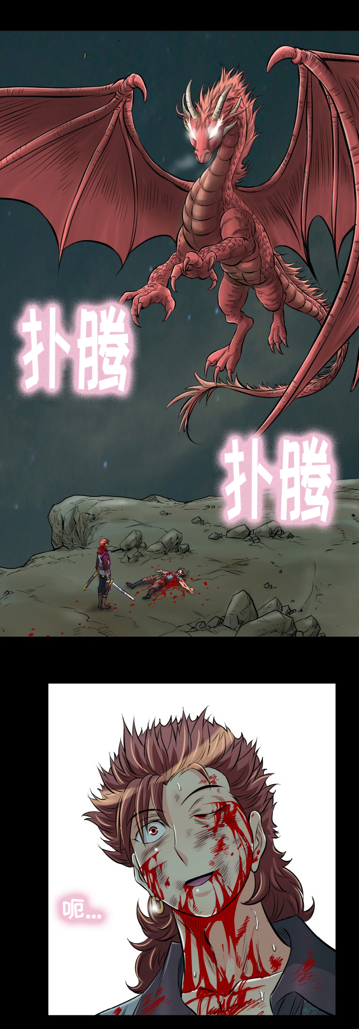 《神龙抉择》漫画最新章节第35章：是龙免费下拉式在线观看章节第【2】张图片