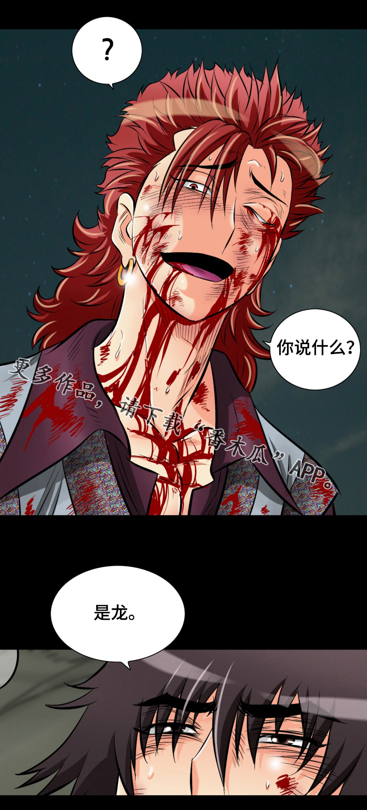 《神龙抉择》漫画最新章节第35章：是龙免费下拉式在线观看章节第【4】张图片