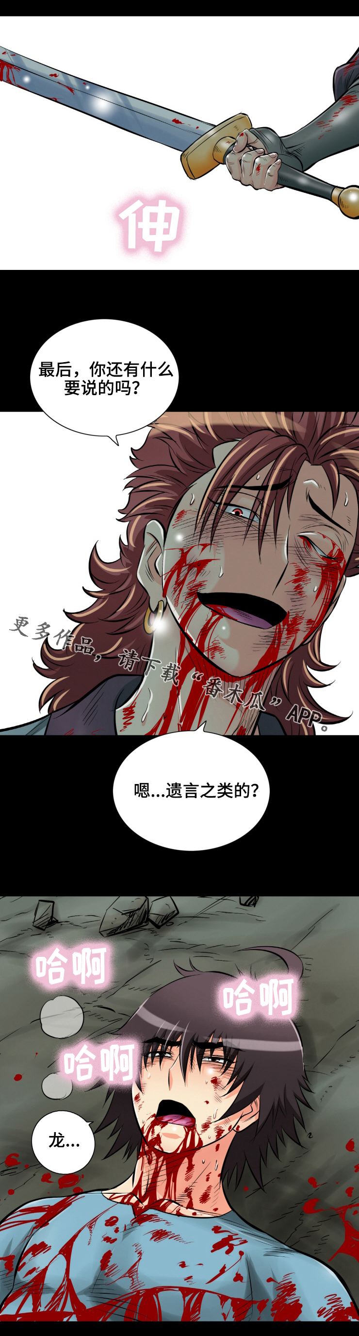 《神龙抉择》漫画最新章节第35章：是龙免费下拉式在线观看章节第【5】张图片