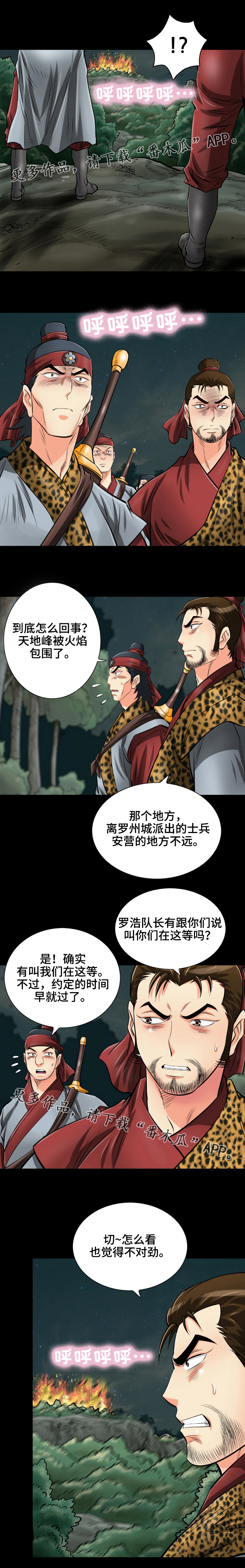 《神龙抉择》漫画最新章节第36章：龙喷火免费下拉式在线观看章节第【5】张图片