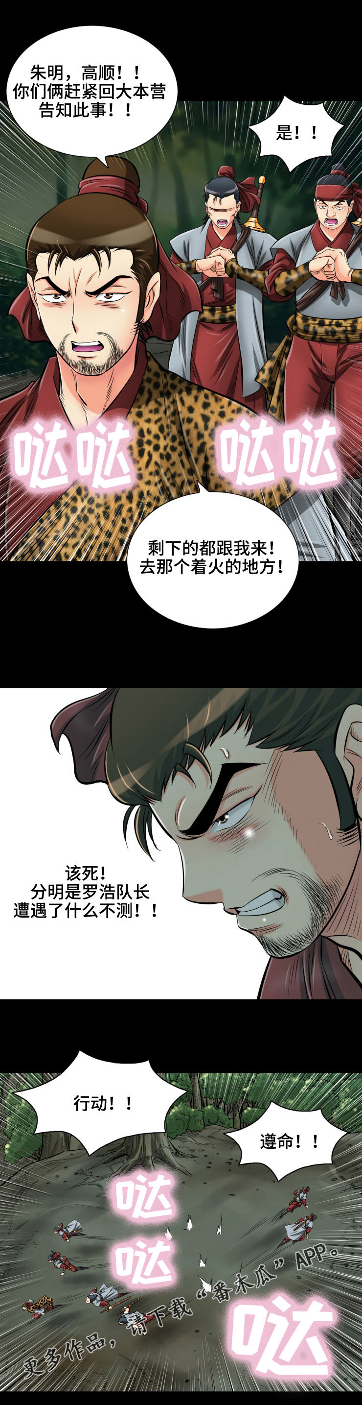 《神龙抉择》漫画最新章节第36章：龙喷火免费下拉式在线观看章节第【4】张图片