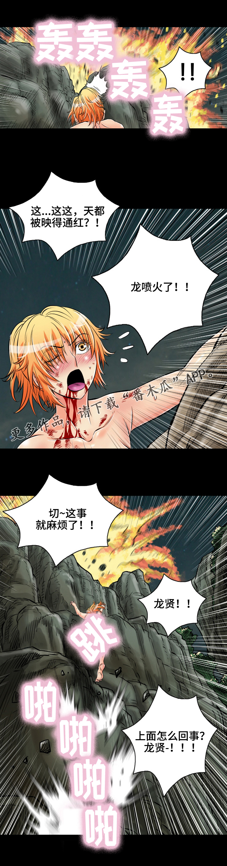 《神龙抉择》漫画最新章节第36章：龙喷火免费下拉式在线观看章节第【7】张图片