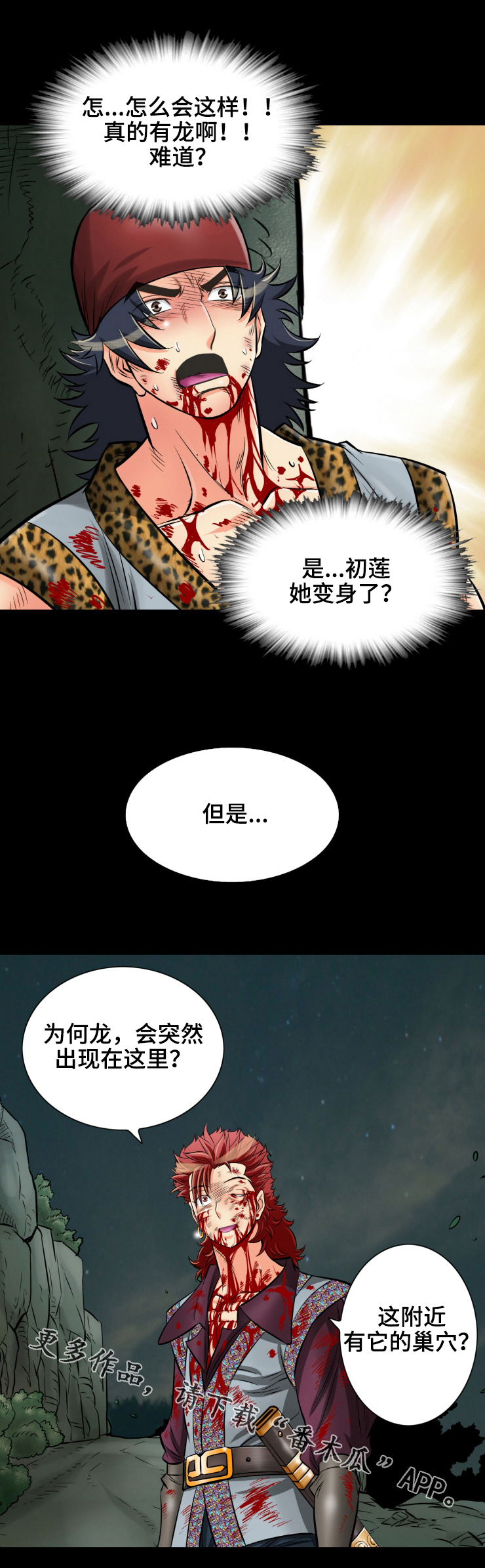 《神龙抉择》漫画最新章节第36章：龙喷火免费下拉式在线观看章节第【10】张图片