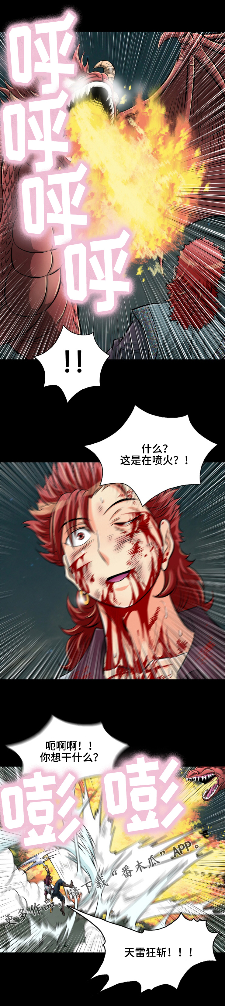 《神龙抉择》漫画最新章节第36章：龙喷火免费下拉式在线观看章节第【9】张图片