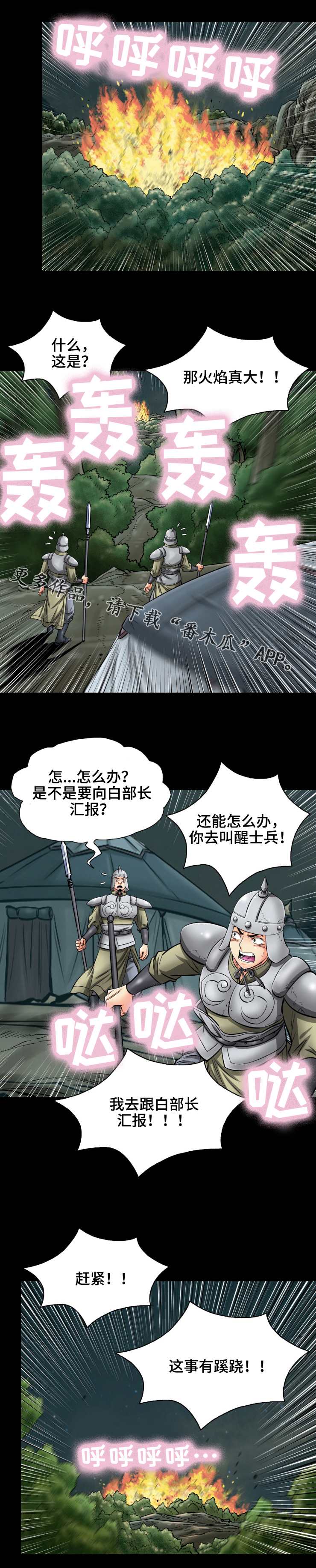 《神龙抉择》漫画最新章节第36章：龙喷火免费下拉式在线观看章节第【6】张图片