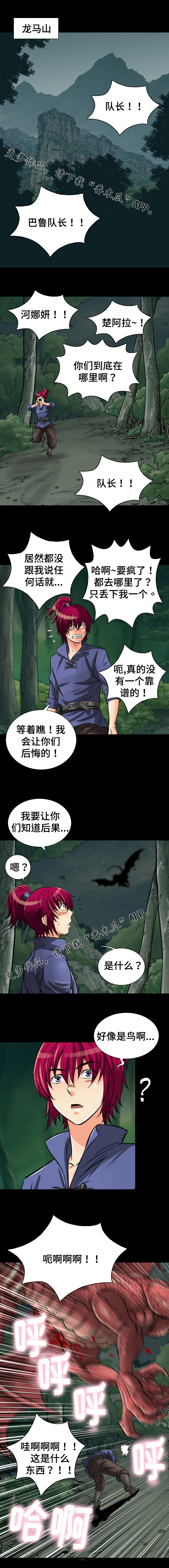 《神龙抉择》漫画最新章节第38章：龙变身免费下拉式在线观看章节第【3】张图片