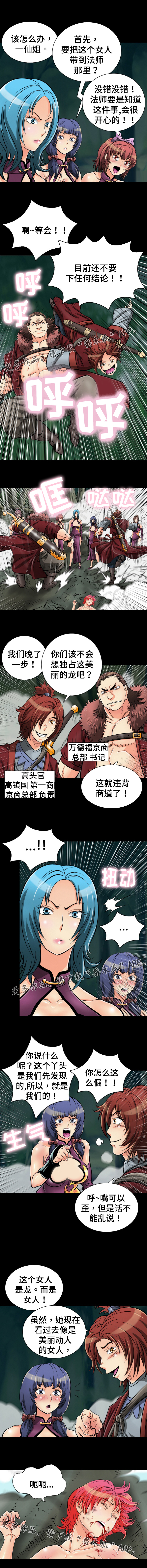 《神龙抉择》漫画最新章节第39章：同盟免费下拉式在线观看章节第【2】张图片