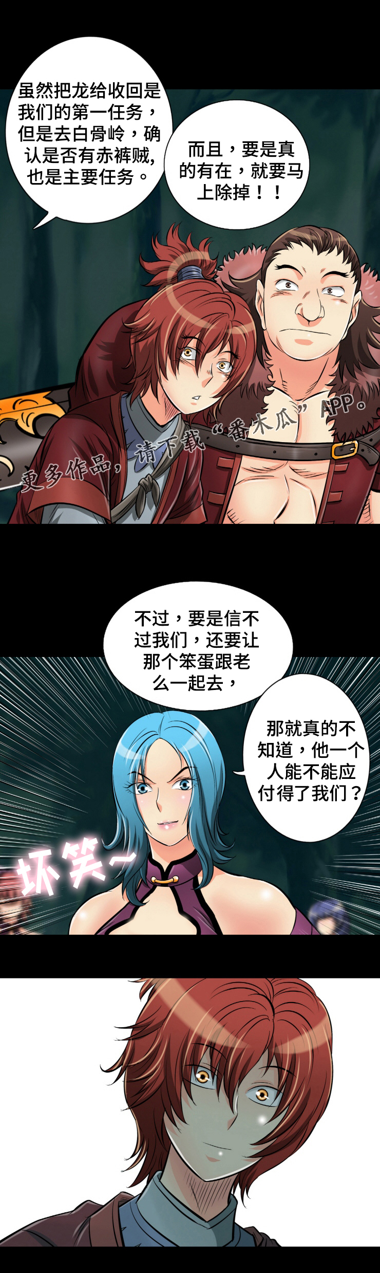 《神龙抉择》漫画最新章节第40章：消灭赤裤贼免费下拉式在线观看章节第【2】张图片