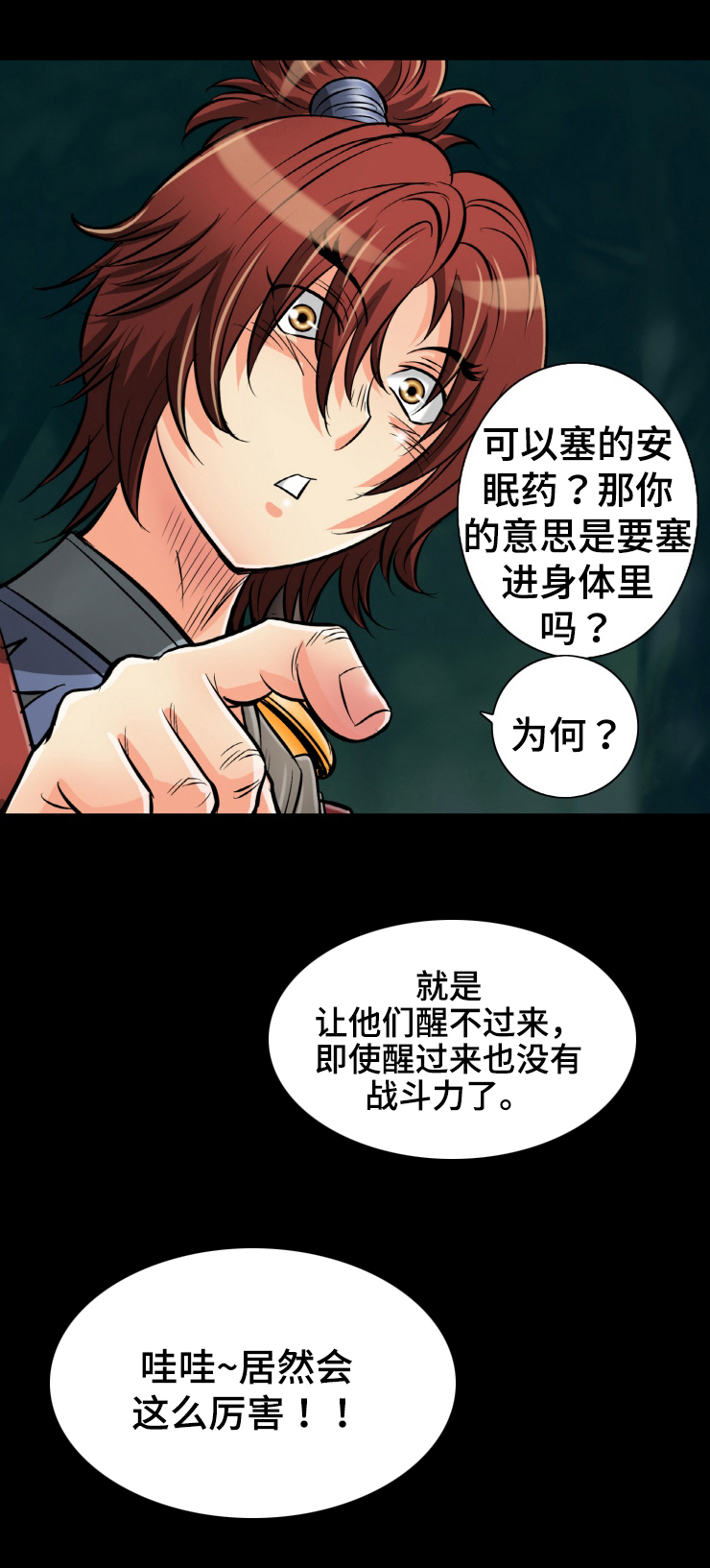 《神龙抉择》漫画最新章节第40章：消灭赤裤贼免费下拉式在线观看章节第【4】张图片