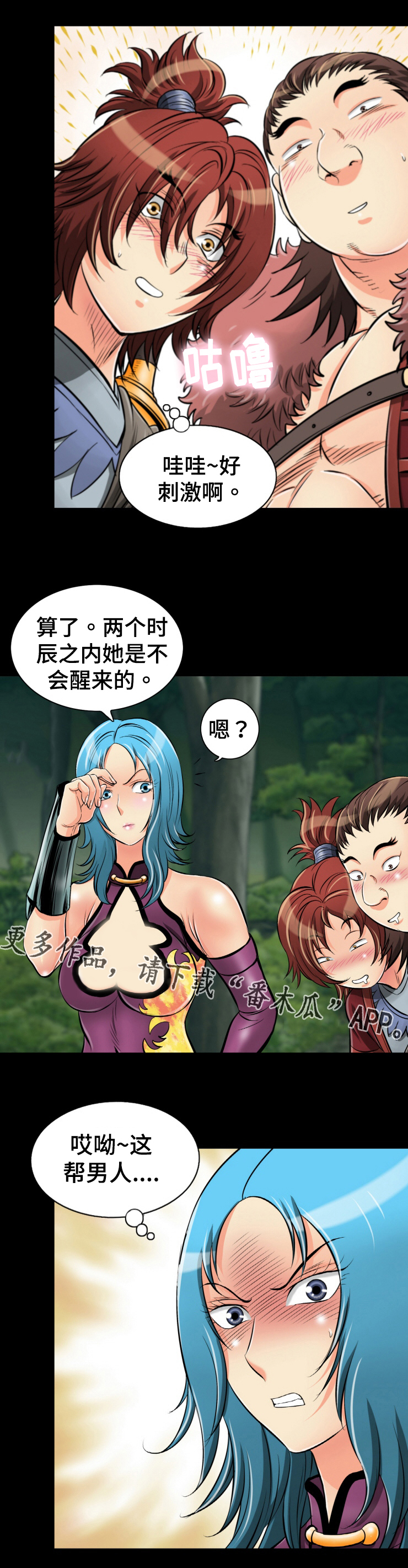 《神龙抉择》漫画最新章节第40章：消灭赤裤贼免费下拉式在线观看章节第【3】张图片