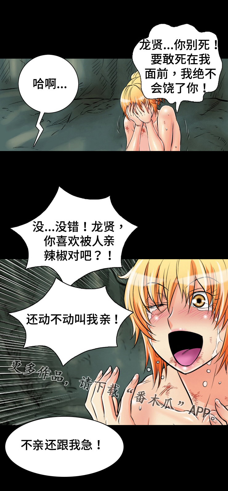 《神龙抉择》漫画最新章节第41章：活过来了免费下拉式在线观看章节第【8】张图片