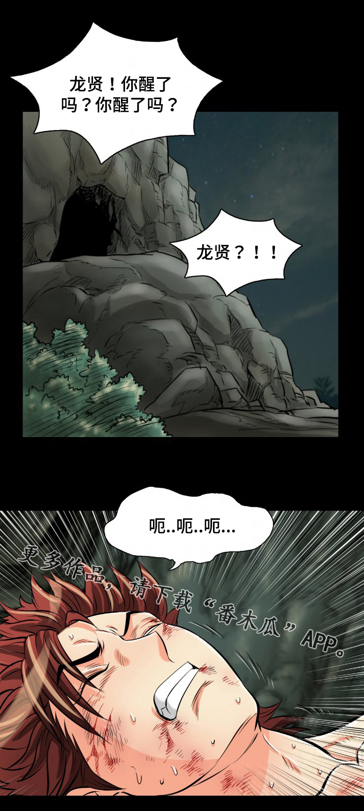 《神龙抉择》漫画最新章节第41章：活过来了免费下拉式在线观看章节第【6】张图片