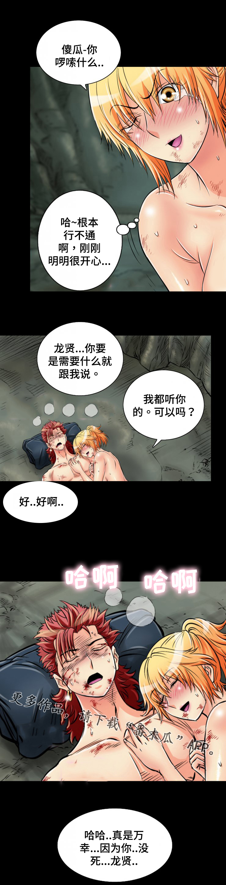 《神龙抉择》漫画最新章节第41章：活过来了免费下拉式在线观看章节第【1】张图片