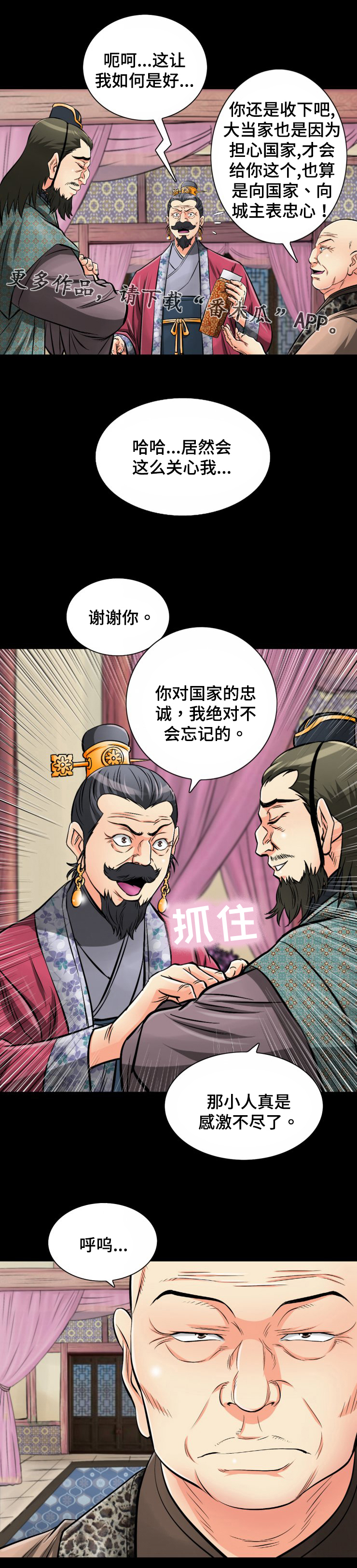 《神龙抉择》漫画最新章节第42章：我绝对不会忘记的免费下拉式在线观看章节第【5】张图片