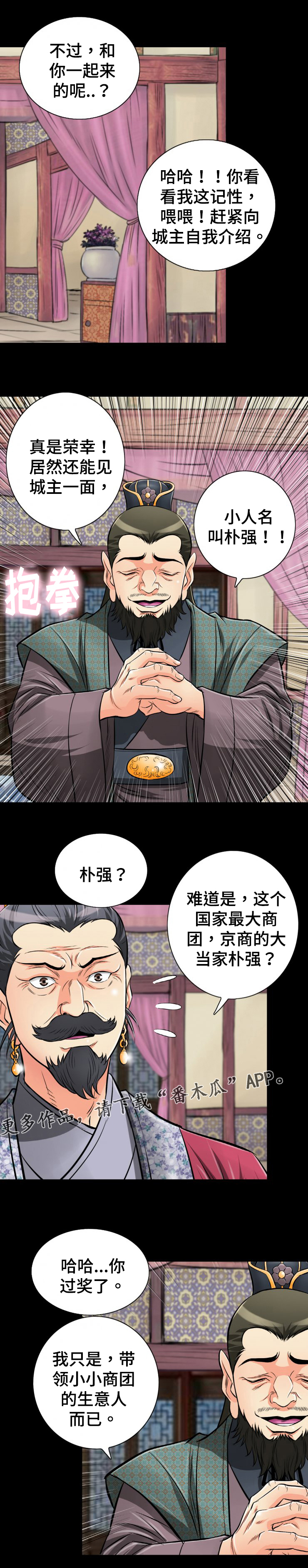 《神龙抉择》漫画最新章节第42章：我绝对不会忘记的免费下拉式在线观看章节第【8】张图片