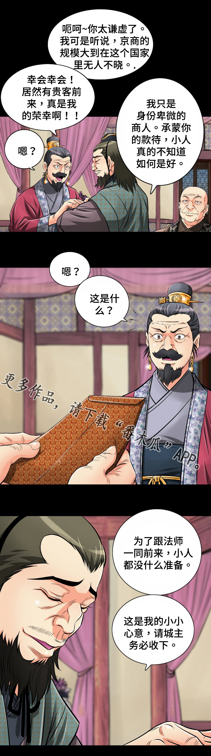 《神龙抉择》漫画最新章节第42章：我绝对不会忘记的免费下拉式在线观看章节第【7】张图片