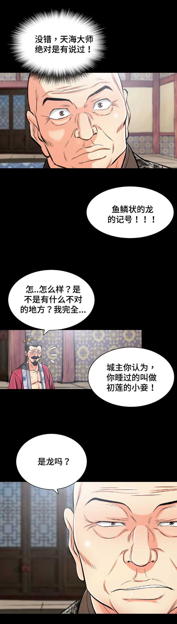 《神龙抉择》漫画最新章节第43章：鱼鳞状伤痕免费下拉式在线观看章节第【7】张图片