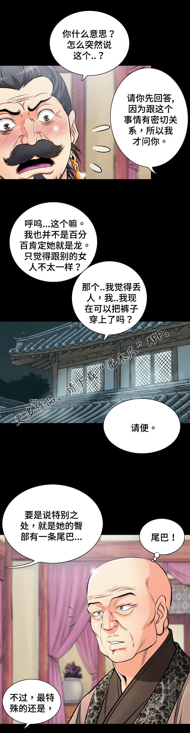 《神龙抉择》漫画最新章节第43章：鱼鳞状伤痕免费下拉式在线观看章节第【6】张图片