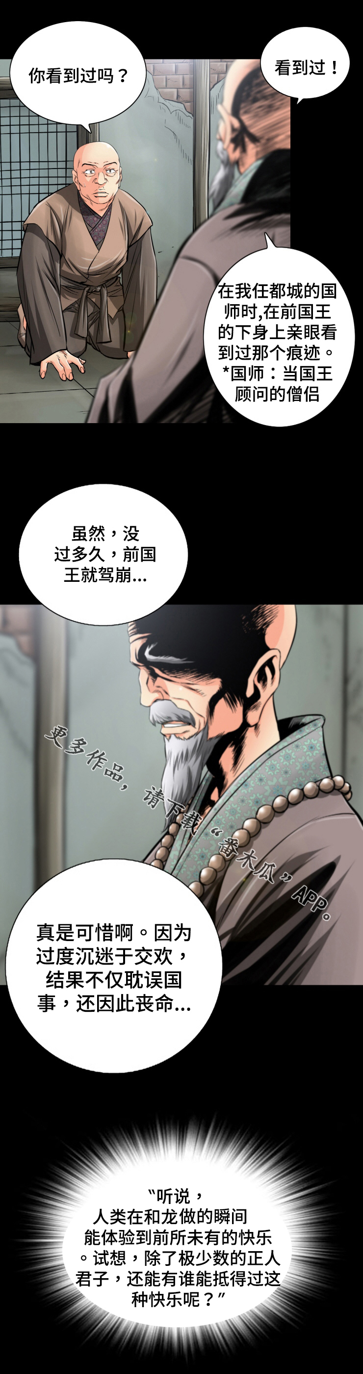 《神龙抉择》漫画最新章节第43章：鱼鳞状伤痕免费下拉式在线观看章节第【8】张图片