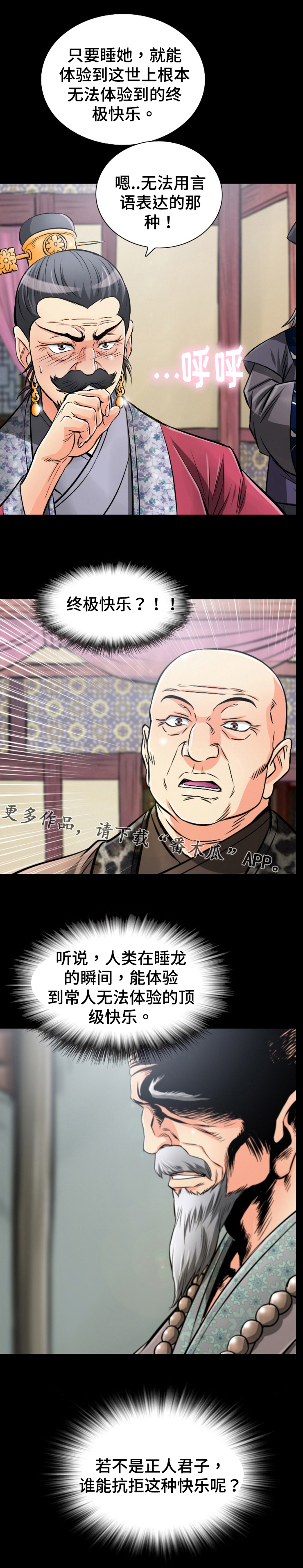 《神龙抉择》漫画最新章节第43章：鱼鳞状伤痕免费下拉式在线观看章节第【5】张图片