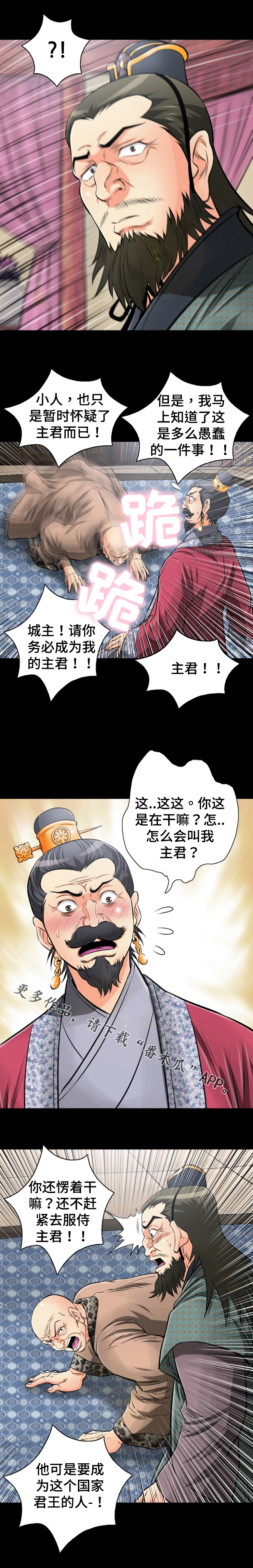 《神龙抉择》漫画最新章节第43章：鱼鳞状伤痕免费下拉式在线观看章节第【2】张图片