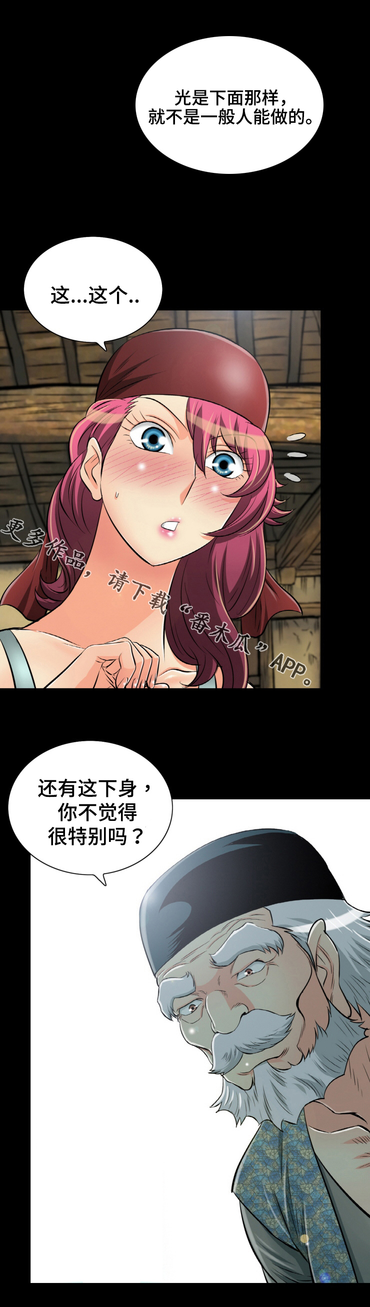 《神龙抉择》漫画最新章节第44章：怪事免费下拉式在线观看章节第【8】张图片