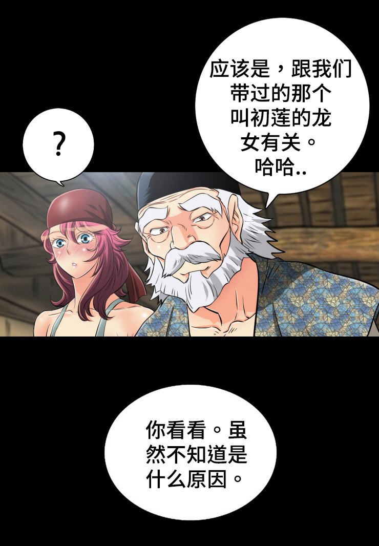 《神龙抉择》漫画最新章节第44章：怪事免费下拉式在线观看章节第【4】张图片