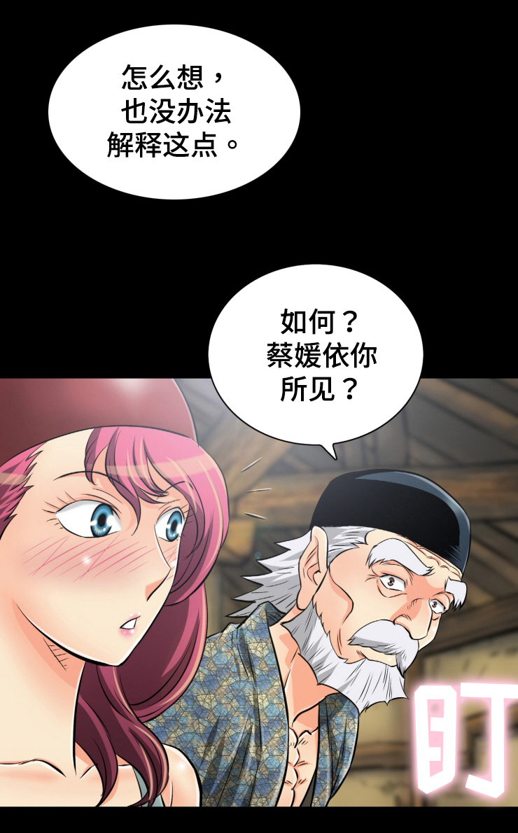 《神龙抉择》漫画最新章节第44章：怪事免费下拉式在线观看章节第【10】张图片