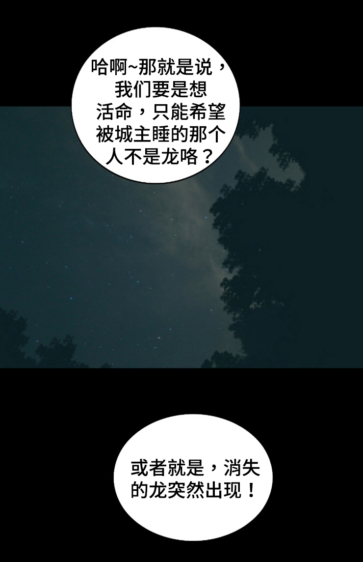 《神龙抉择》漫画最新章节第45章：龙阴术免费下拉式在线观看章节第【1】张图片