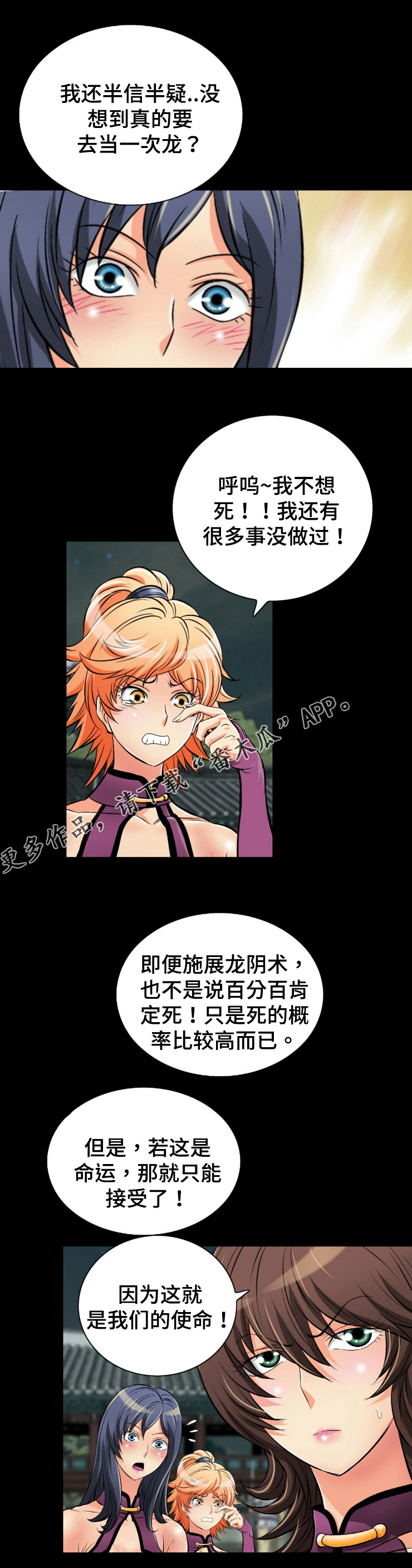 《神龙抉择》漫画最新章节第45章：龙阴术免费下拉式在线观看章节第【2】张图片