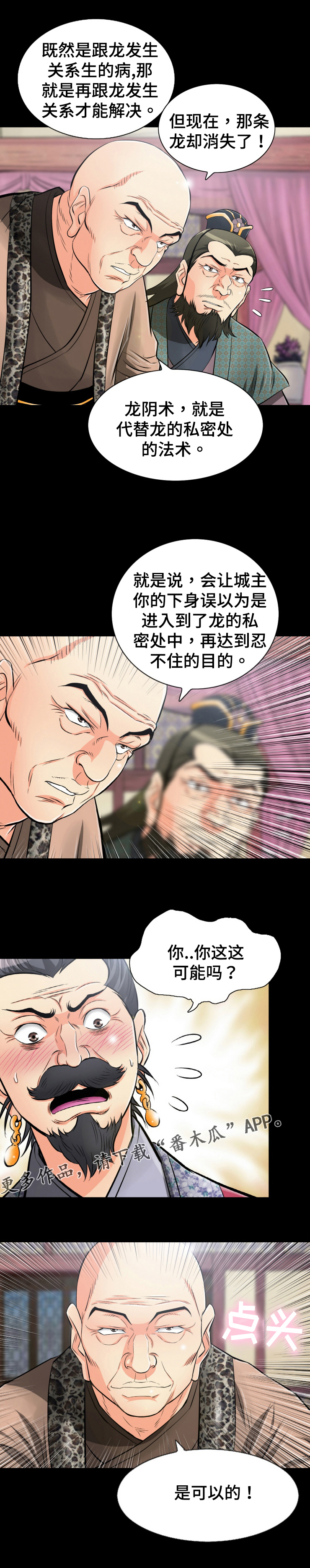 《神龙抉择》漫画最新章节第45章：龙阴术免费下拉式在线观看章节第【5】张图片