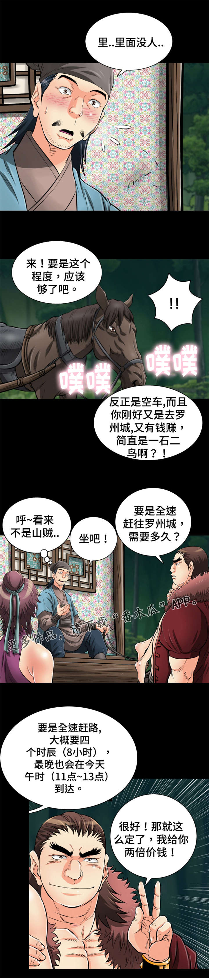 《神龙抉择》漫画最新章节第46章：原来这么美免费下拉式在线观看章节第【4】张图片