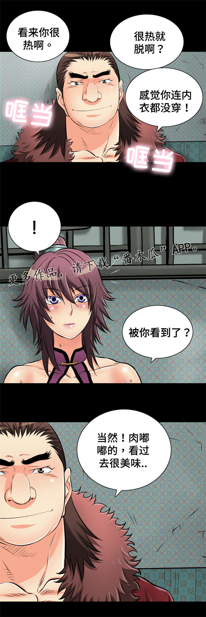 《神龙抉择》漫画最新章节第46章：原来这么美免费下拉式在线观看章节第【2】张图片