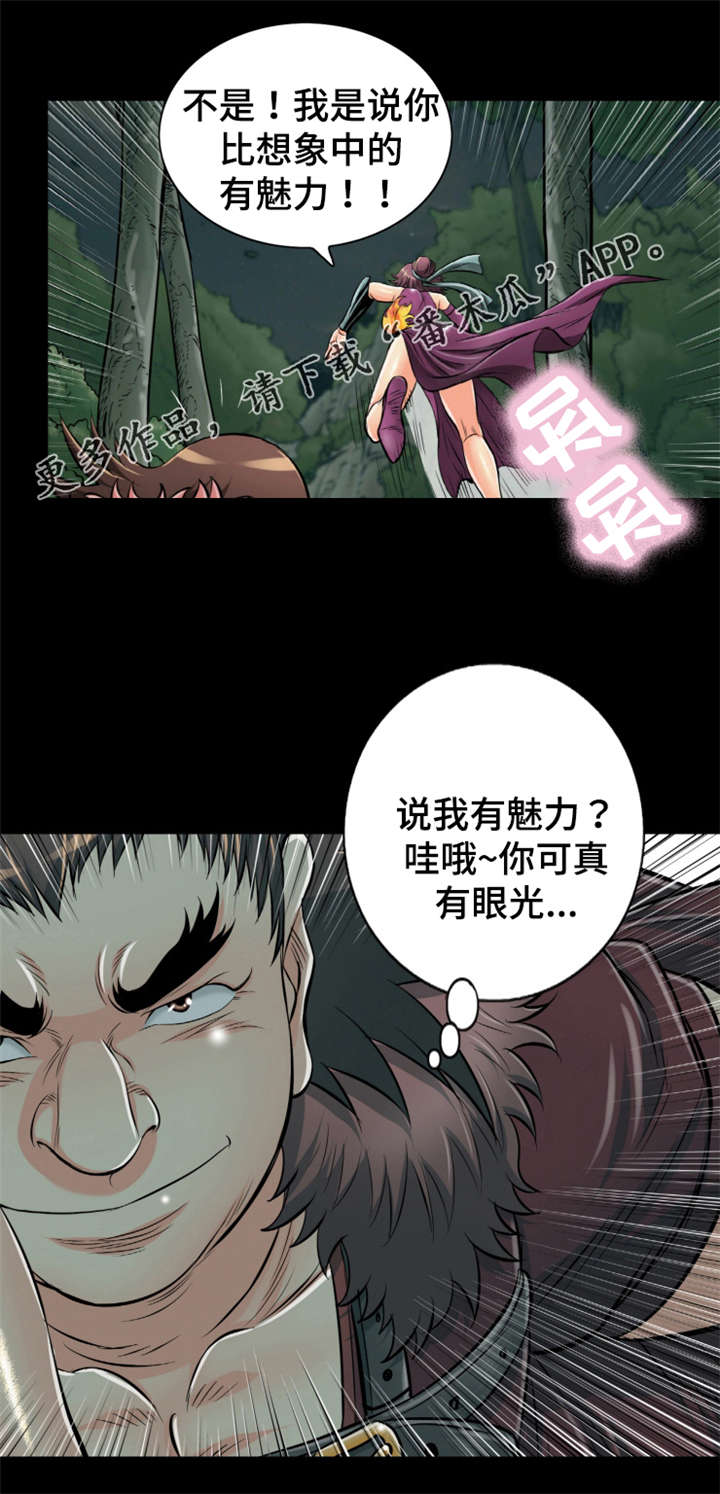 《神龙抉择》漫画最新章节第46章：原来这么美免费下拉式在线观看章节第【7】张图片