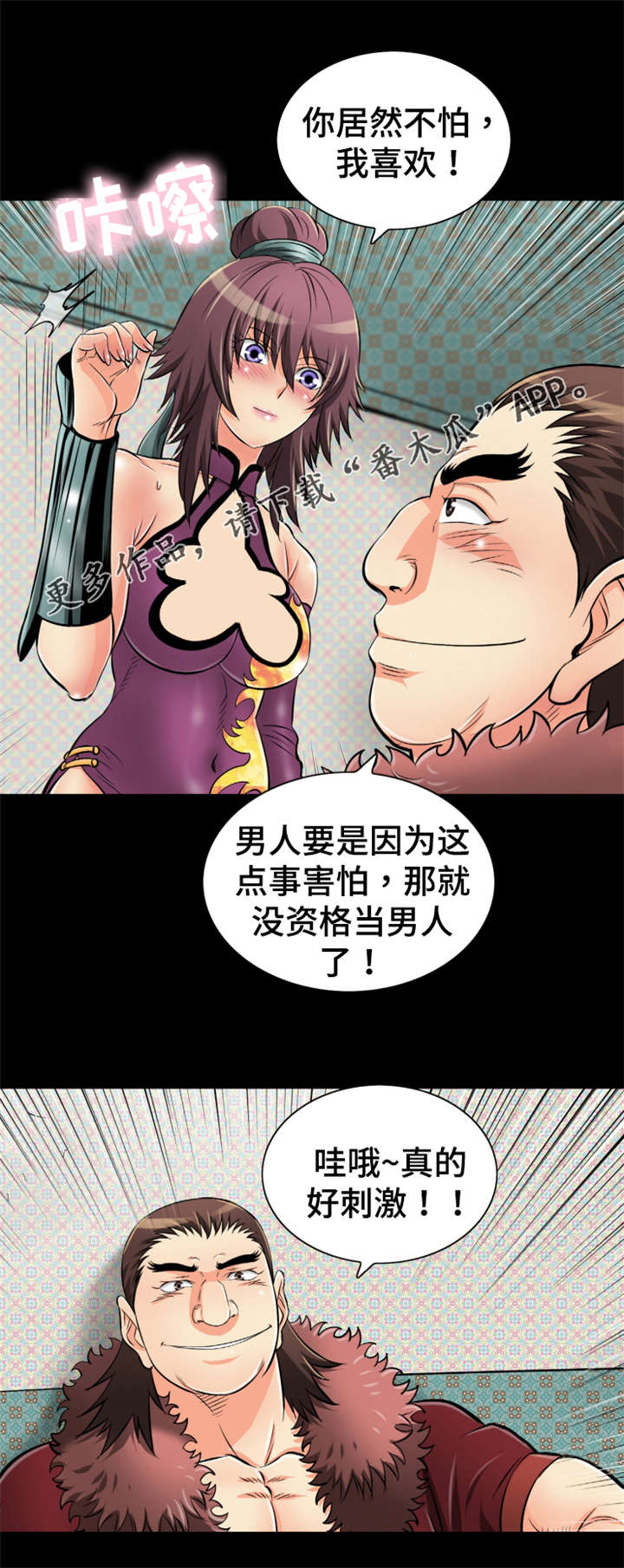 《神龙抉择》漫画最新章节第47章：终身难忘免费下拉式在线观看章节第【4】张图片